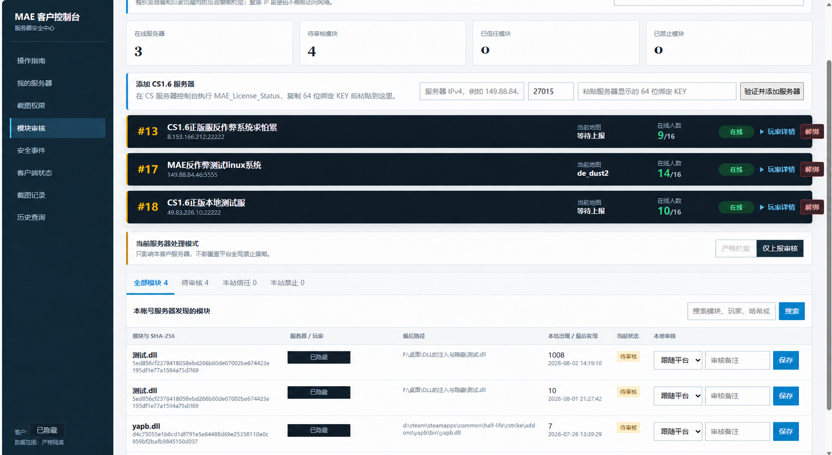 已隐藏玩家身份信息的 MAE 客户后台模块审核页面